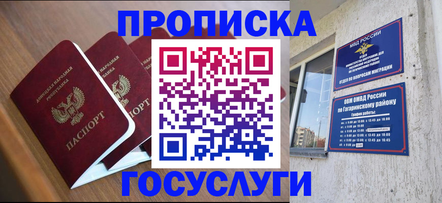 временная регистрация в квартире в Усть-Джегуте